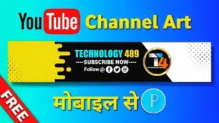 How to Make Channel Art For YouTube On Android | Channel Art Kaise Banaye |Technology 489