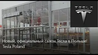 Новый, официальный салон Тесла в Польше! Tesla Poland