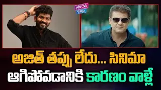 Director Vignesh Shivan Shocking Comments Over Ajith Kumar's AK62 Movie | Nayanathara || YOYO CT