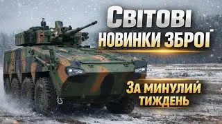 СВІТОВІ НОВИНКИ ЗБРОЇ. Випуск№2