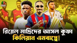 Barcelona Win Another Title After Defeating Real Madrid in the Super Cup | Khelar Bhubon