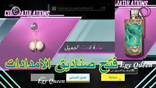 تفتيح صناديق الامدادات ⚡ C3S9 M17 ⚡ إيجى كوين❤️ ببجي موبايل | PUBG MOBILE