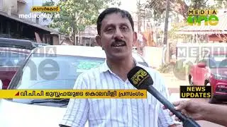 കൊലവിളി പ്രസംഗം നടത്തിയിട്ടില്ലെന്ന് വി.പി.പി മുസ്തഫ