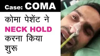 कोमा का ट्रीटमेंट | PSP, MND, COMA और ब्रेन से सम्बंधित अन्य बीमारियों में बेहतरीन परिणाम