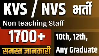 Kvs nvs recruitment 2025 notification | non teaching post details 2025 vacancy | govt jobs |