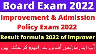 HSSC & SSC Improvement policy 2022|Private & Improvement admission 2022|Board exam 2022