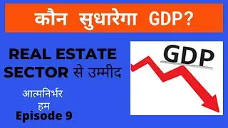 GDP of India in 2020 Down How Will Real Estate Sector contribute in Recovery of Indian Economy
