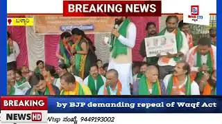 Ballari# BJP Protest In Ballari |  Massive protest by BJP demanding repeal of Waqf Act