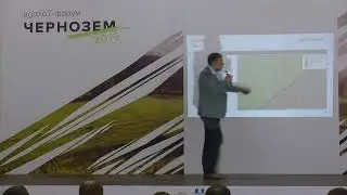 AgroloT форум ЧЕРНОЗЕМ 2019 Точное земледелие Сорокин А В