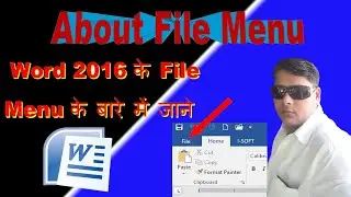 How to use fIle Menu MS Word 2016 _ कैसे सीखे फाइल मेनू  या ऑफिस बटन MS Word 2016 सरलता से हिंदी में