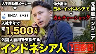 【日本で働くインドネシア人に密着】日本の人材紹介会社で働くトリリンガル外国人の1日｜入社半年で管理職へ抜擢の裏に過去の挫折も...？