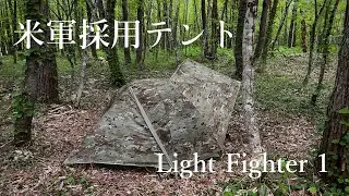 【軍幕】重さ2kgの軍幕が神テントだった