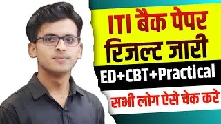 iti back paper result । iti back paper result 2022 । iti back paper result 2023 । iti result 2023