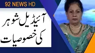 Qualities of Ideal Husband | Subh Savaray Pakistan | 10 July 2019 | 92NewsHD