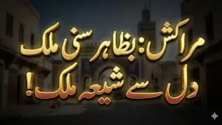 Kya Morocco Asal Mein Shia Mulk Tha? | Morocco Mein Shi‘at Ki Chhupi Hui Tareekh@FarogheWilayatAli 