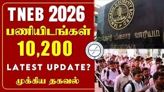 10,200 VACANCY 👉TNEB NEW RECRUITMENT JOB 2056 😍TNEB JOB 2026 #tneblatestnews #tnebjobs2026 #tneb2026