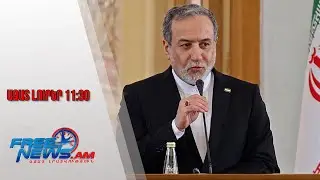 Ազատ լուրեր․Իրանը պատրաստ է վերսկսել ԱՄՆ-ի հետ բանակցությունները.Արաղչի31․1․26/11․30/