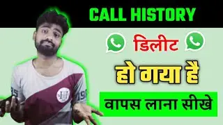 Call History Delete Ho Gaya? Wapas Kaise Laaye | Call Log Recovery Tips in Hindi