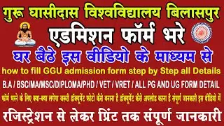 ggu admission form kaise bhare / how to fill ggu admission form 2021 / ggu admission form fill kare