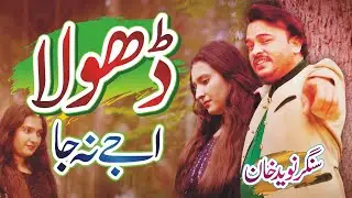 Dhola Ajay Na Ja Naveed Khan official video #Sahil Studio2024