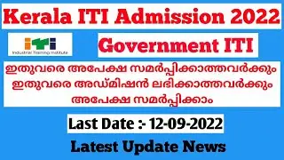 Kerala Government ITI Admission 2022 | Admission Date Extended 2022 | ITI  offline Application 2022