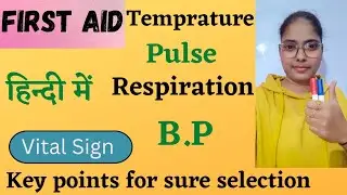 First Aid | Vital Sign in Hindi | Temprature | Pulse | Respiration |Blood Pressure |