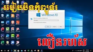 How to Shutdown computer Quickly
