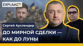 20 пунктов плана, раскрытого Зеленским: о чем можно договориться, а о чем нет. АУСЛЕНДЕР