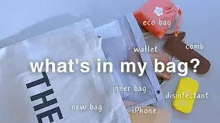 【バッグの中身】お気に入りを詰め込む、荷物多めなバッグの中身【What’s in my bag】