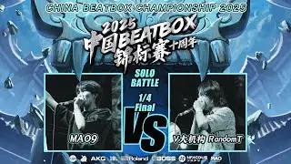 MAO9 vs RandomT | 🇨🇳 China Beatbox Championship 2025 | Quarter Final