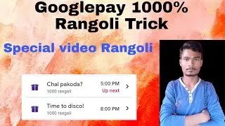Rangoli 1000 % Trick, Google Pay Rangloi, Rangoli Bonanza Offer, Special Rangoli Video #crazylife