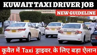 Kuwait Taxi Driver Job || New Guidelines For Taxi Driver || Kuwait Driver Job