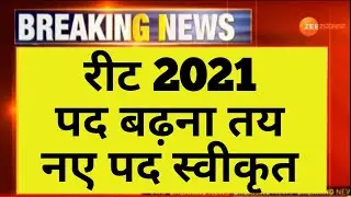 Reet 2021 New post approved | Reet Latest news | Reet today news | Reet 2021 Update | Reet