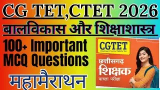 CG TET,CTET 2026 Exam Preparation, IMP MCQ Question s||बाल विकास और शिक्षाशास्त्र 2026|| #trending 