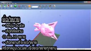 UP 3D Printer - UP Software (วิธีใช้ซอฟแวร์)