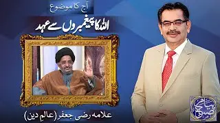Payam e Subh With Aneeq Ahmed | 05 January 2026 | Dunya News