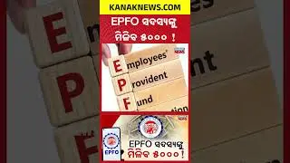 Big Relief For Private Employees! EPFO Minimum Pension May Rise To ₹5,000