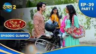शालू और विशेष में हुई अनबन !| Ranju Ki Betiyaan EP 39 Part 1 #drama #dangal2 #hindi #ranjukibetiyaan
