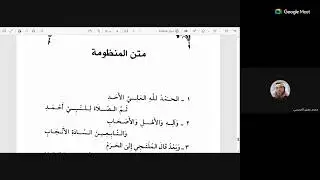 01 المنهل الروي على منظومة المجد اللغوي في المصطلح على الشيخ محمد رفيق الحسيني