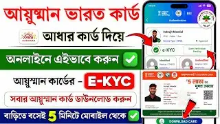 How to apply for Ayushman Card | How to do Ayushman Card e-KYC online | How to download Ayushman ...