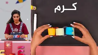 رەنگەکان _ دروستکردنی کرم
