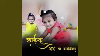 Saisha Didi Cha Vadhdivas