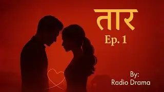 TAAR (तार) &ndash; Marathi Audio Fiction | Radio Drama Series | Episode 1
