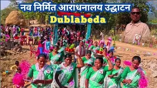 Dublabeda girja ghar sanskar//16/01/2026//purnapani pastorate @soyvlogs 