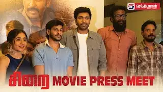 Sirai Movie Press Meet | Latest Updates & Team Interaction #seithiyalan #indiancinema #kovai
