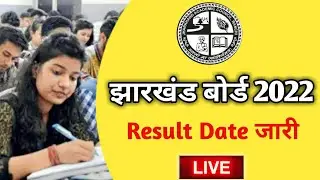 jac board exam result 2022 news today | jharkhand board result 2022 | jac board exam result 2022