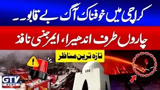 Karachi Fire Update | Landhi Export Processing Zone Garments Factory Blaze | Breaking News |GTV News