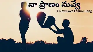 💔 Na Pranam Nuvve &ndash; Heart Touching Love Failure Song | Telugu | Emotional Song 💔