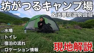 【テント泊デビューにおすすめ】坊がつると法華院温泉山荘がどんな感じか現地よりリポート‼︎2025年版