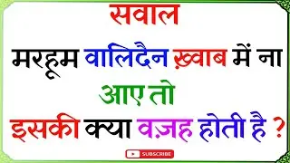 Islamic Gk - Urdu Quiz - Islamic Questions and Answers Urdu - Islamic Paheli - Islami Sawal O Jawab